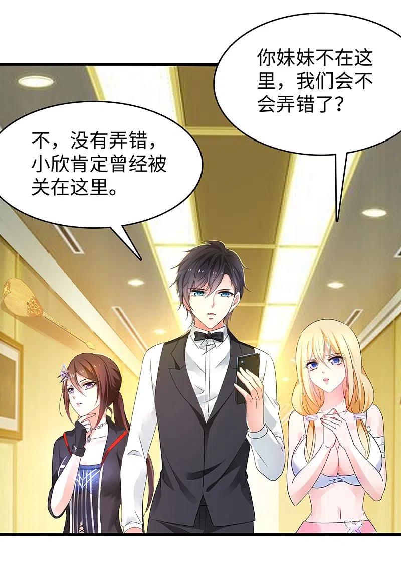 无敌学霸系统 第43话 屏幕初吻飞了~ 第18页