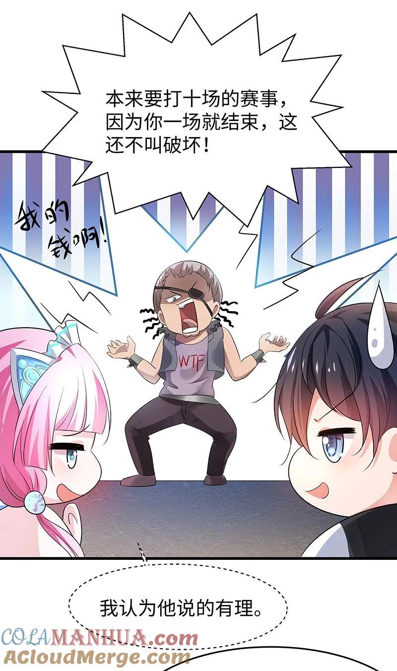 无敌学霸系统 第43话 屏幕初吻飞了~ 第5页