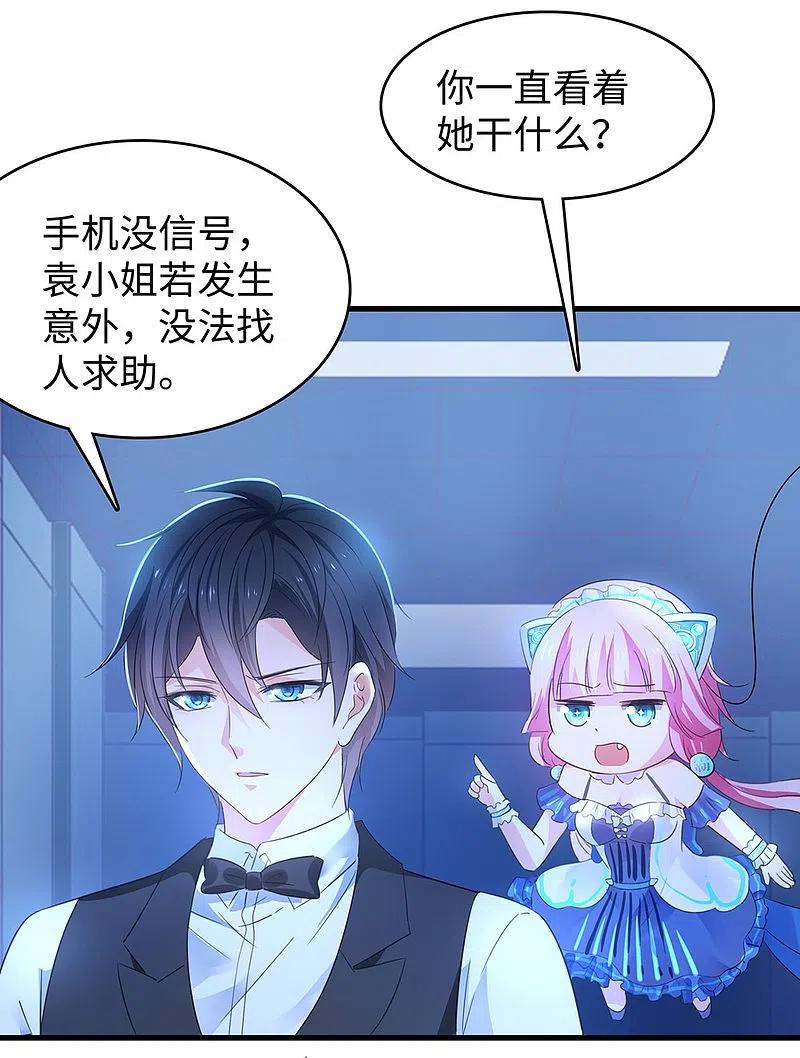 无敌学霸系统 第43话 屏幕初吻飞了~ 第36页
