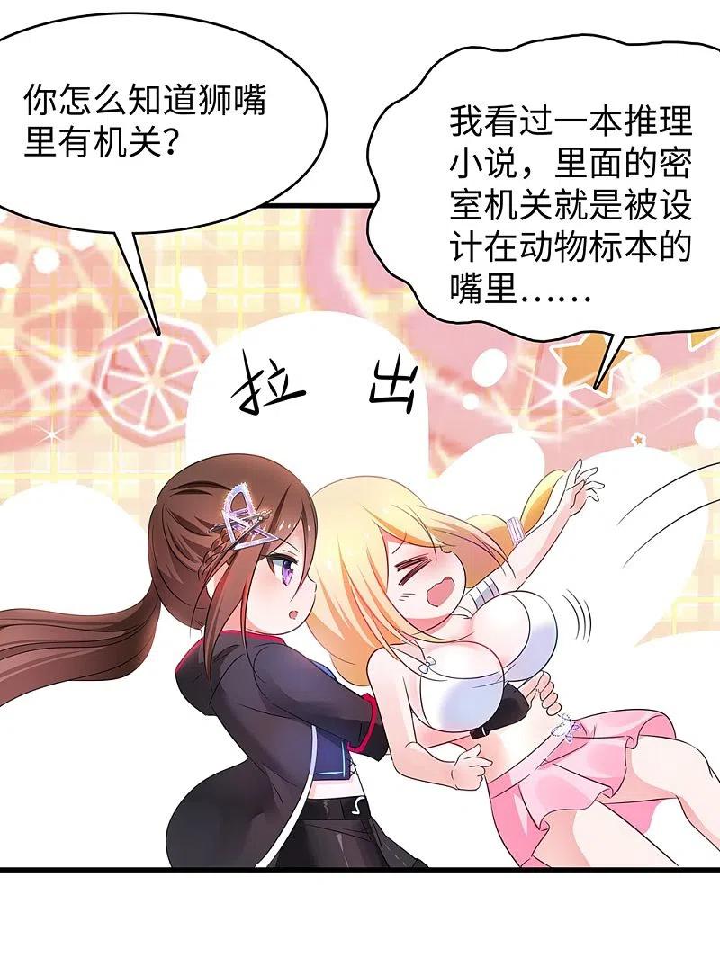 无敌学霸系统 第43话 屏幕初吻飞了~ 第30页