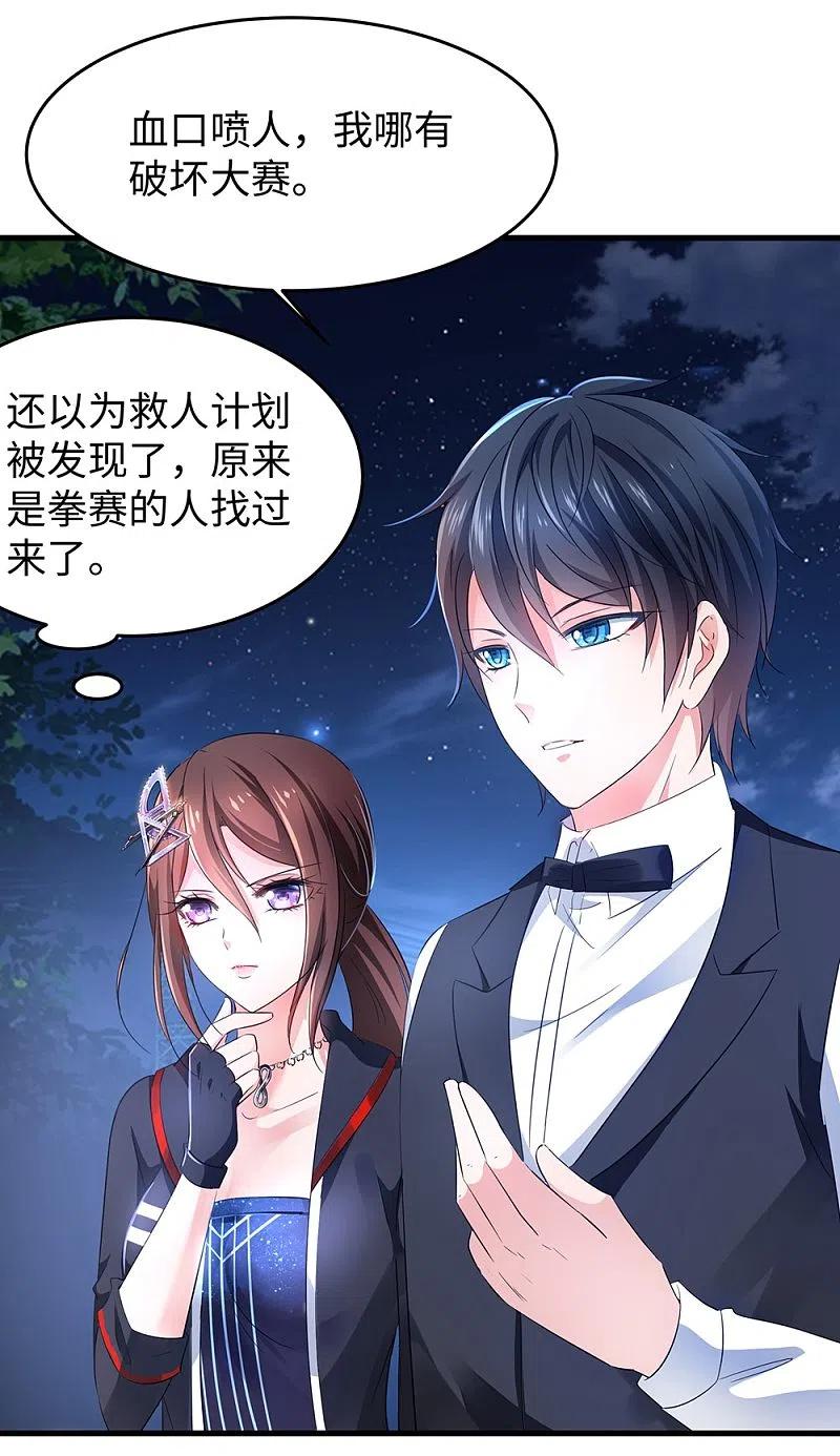 无敌学霸系统 第43话 屏幕初吻飞了~ 第4页
