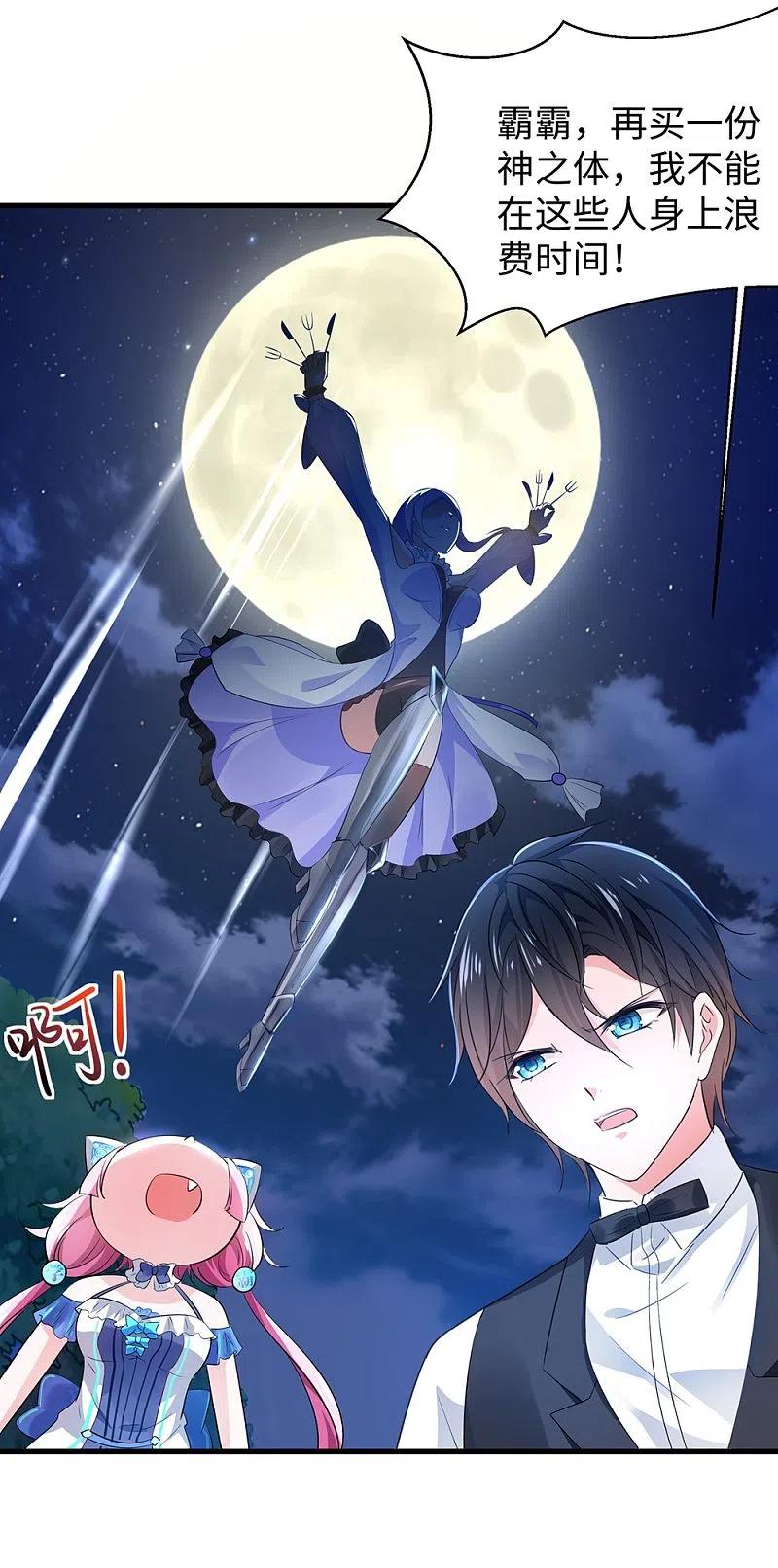 无敌学霸系统 第43话 屏幕初吻飞了~ 第8页