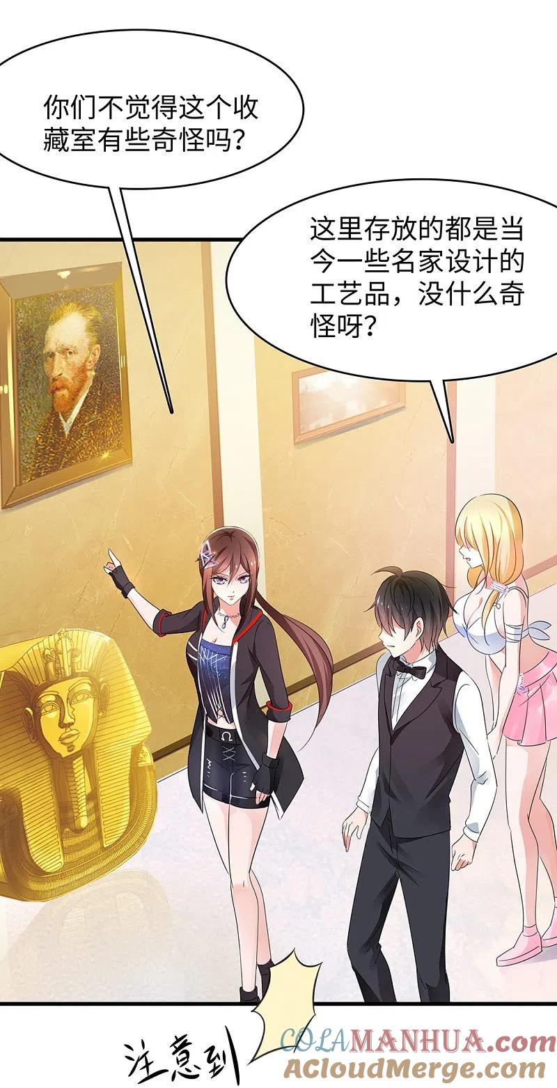 无敌学霸系统 第43话 屏幕初吻飞了~ 第21页