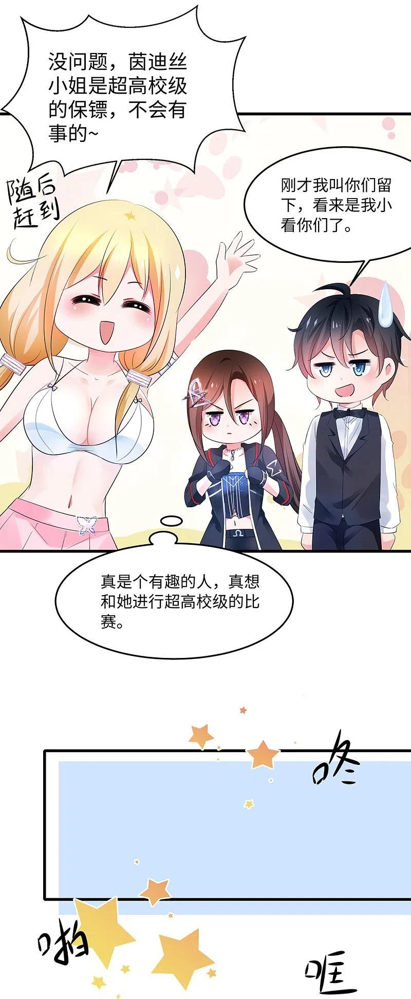 无敌学霸系统 第43话 屏幕初吻飞了~ 第12页