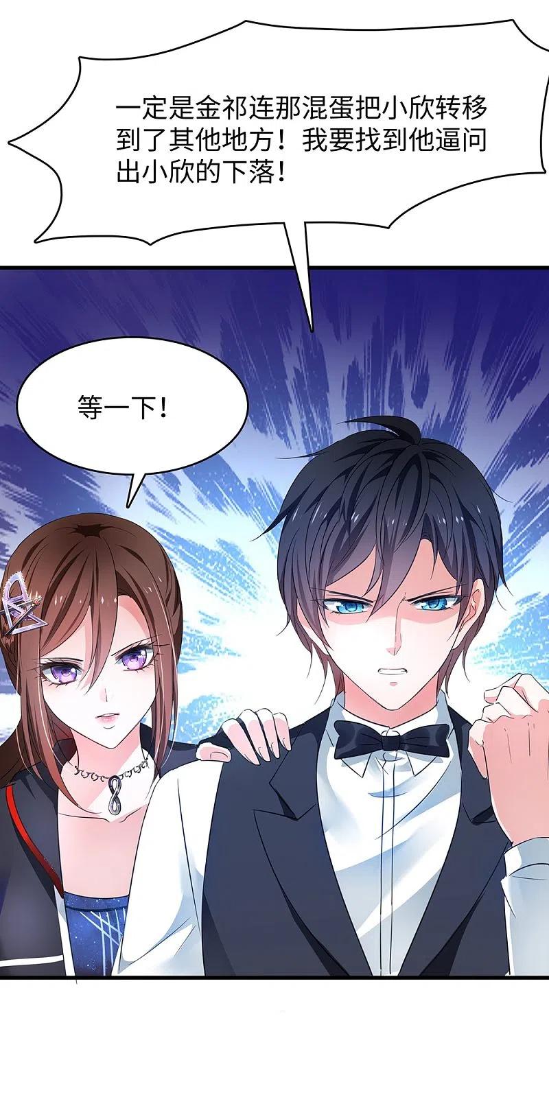 无敌学霸系统 第43话 屏幕初吻飞了~ 第20页