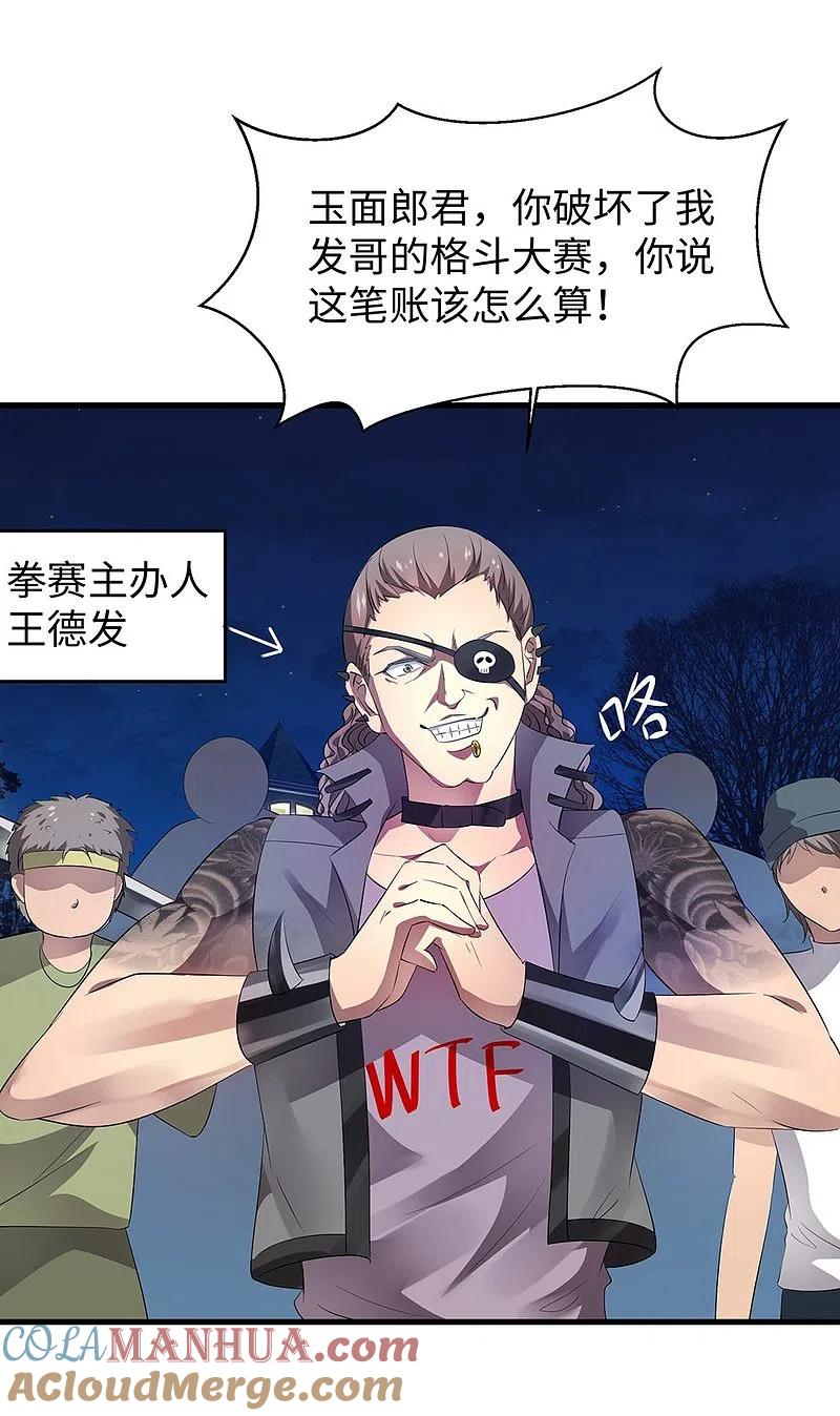 无敌学霸系统 第43话 屏幕初吻飞了~ 第3页