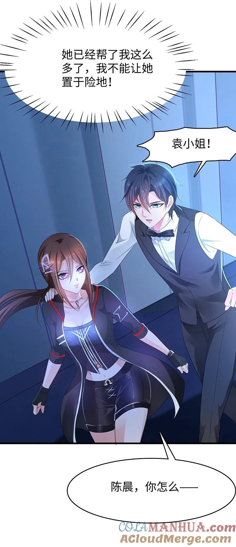 无敌学霸系统 第43话 屏幕初吻飞了~ 第37页