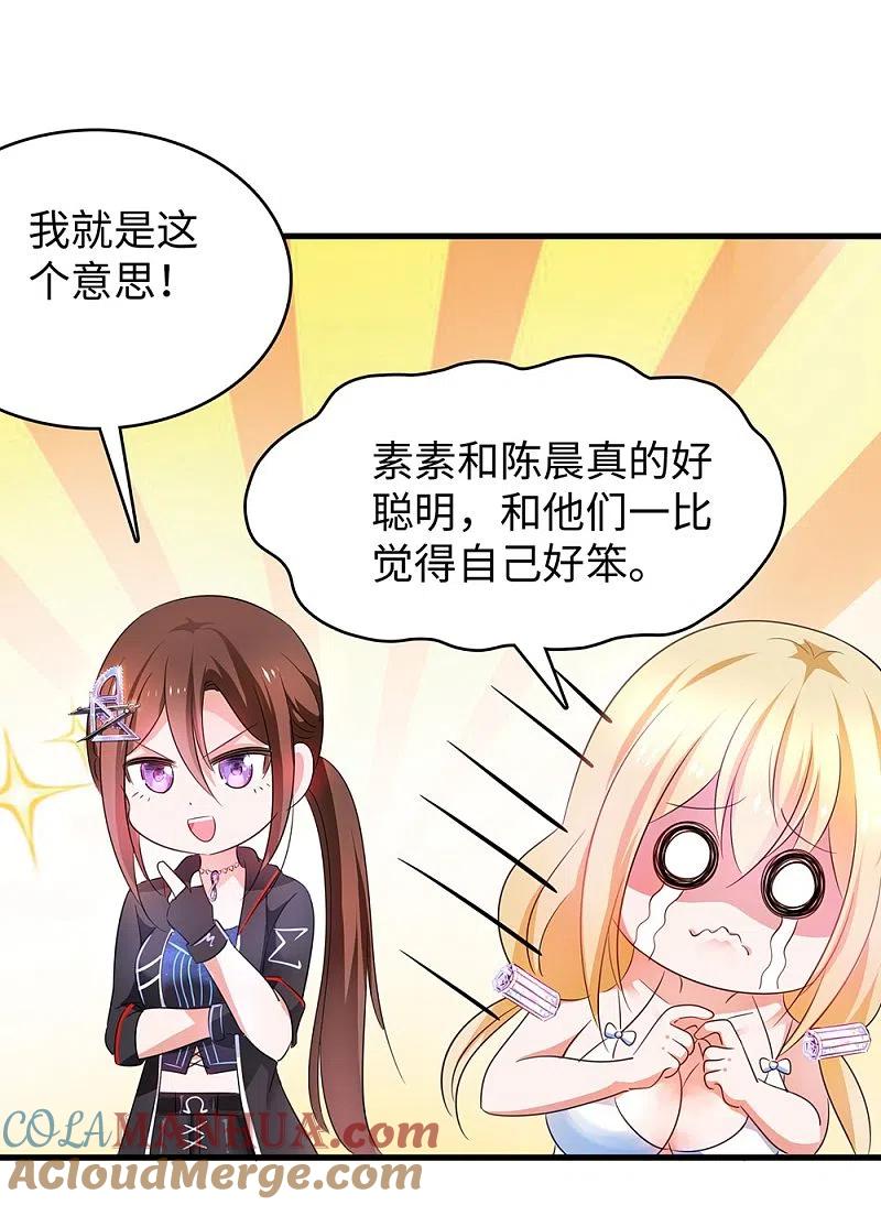 无敌学霸系统 第43话 屏幕初吻飞了~ 第25页