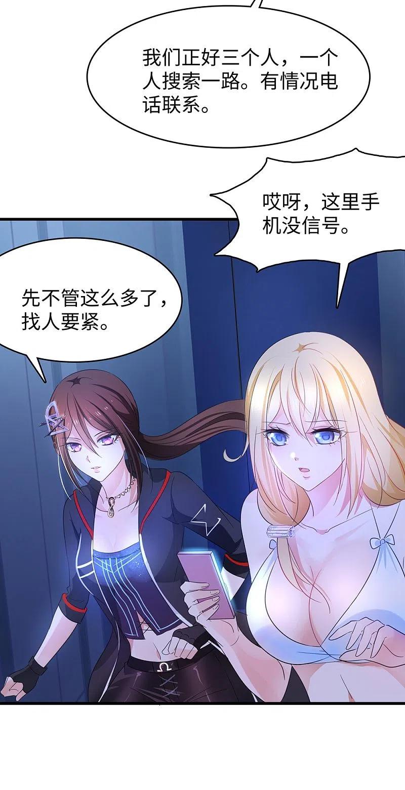 无敌学霸系统 第43话 屏幕初吻飞了~ 第34页