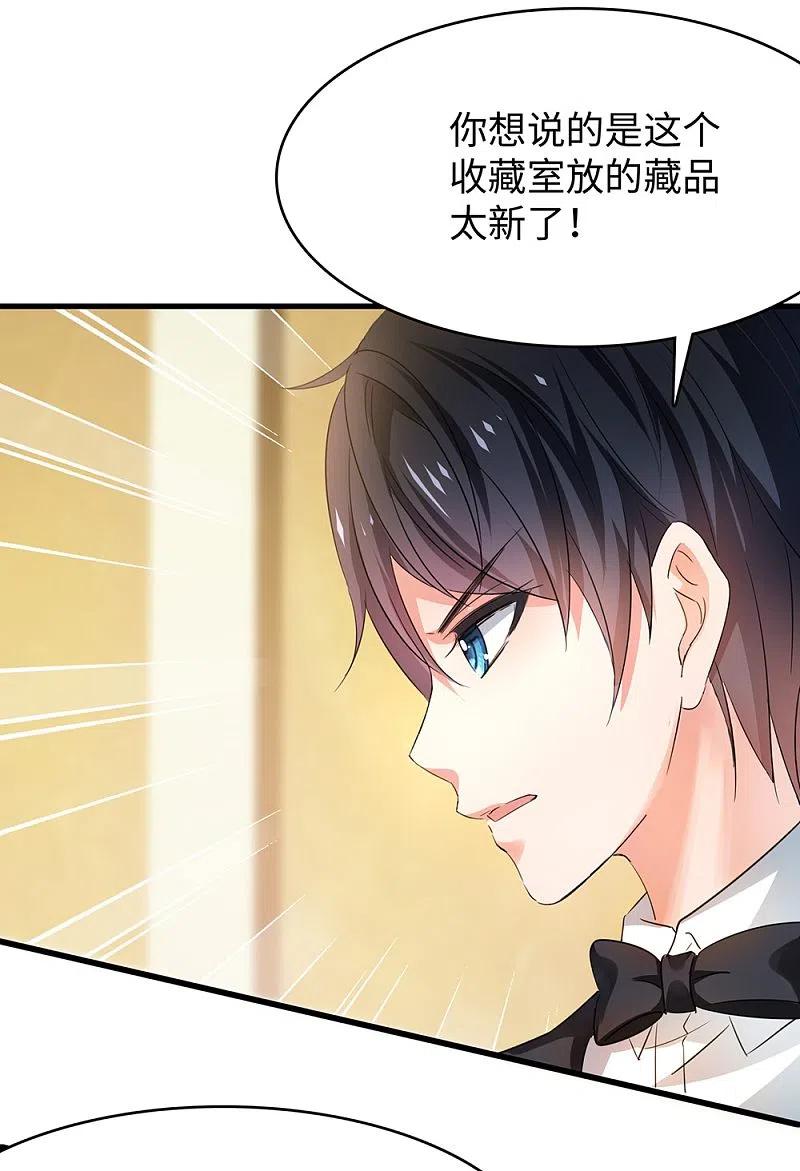 无敌学霸系统 第43话 屏幕初吻飞了~ 第22页