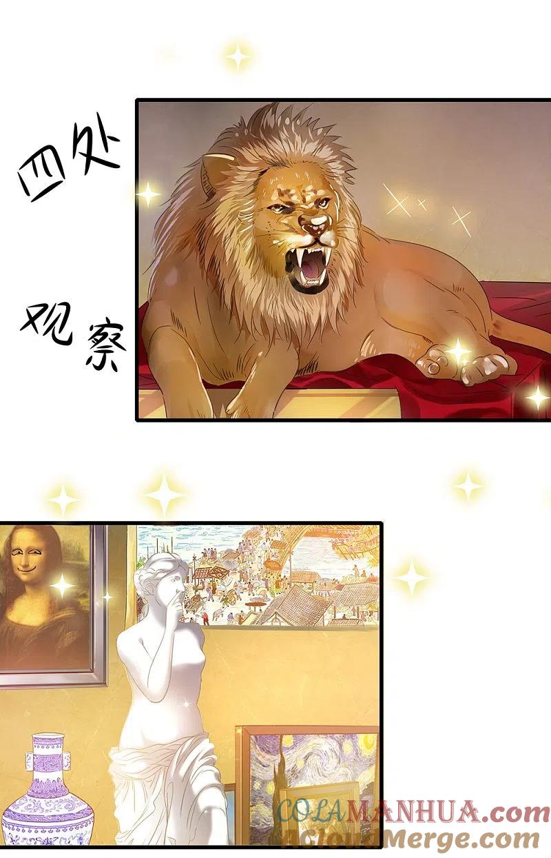 无敌学霸系统 第43话 屏幕初吻飞了~ 第17页