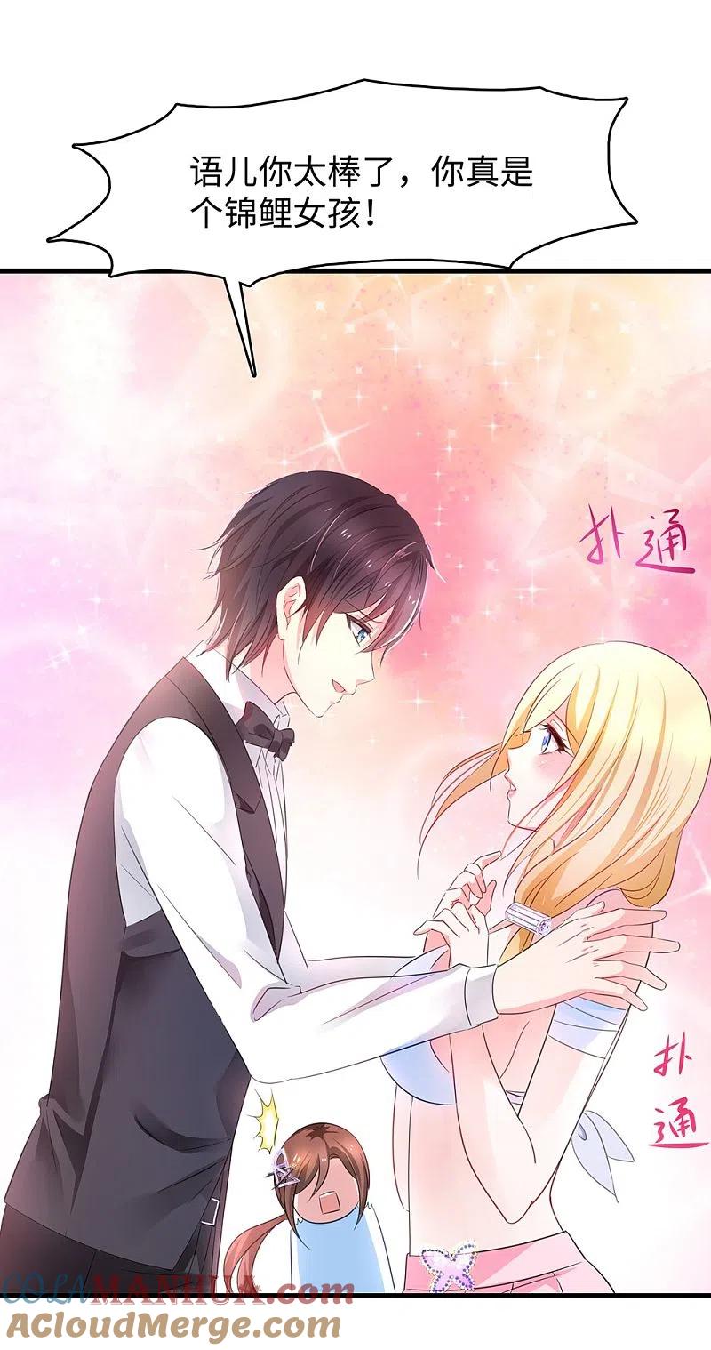 无敌学霸系统 第43话 屏幕初吻飞了~ 第31页