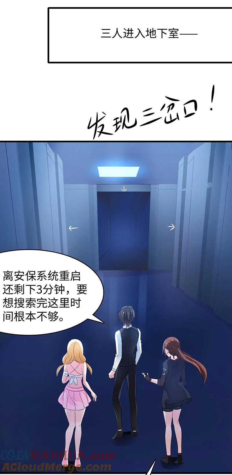 无敌学霸系统 第43话 屏幕初吻飞了~ 第33页