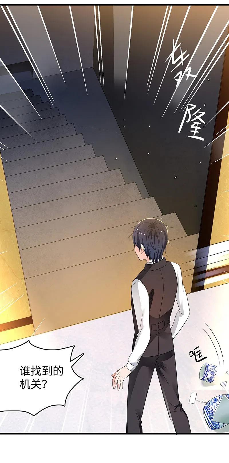 无敌学霸系统 第43话 屏幕初吻飞了~ 第28页