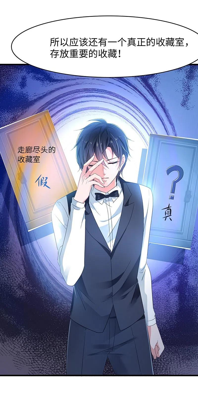 无敌学霸系统 第43话 屏幕初吻飞了~ 第24页