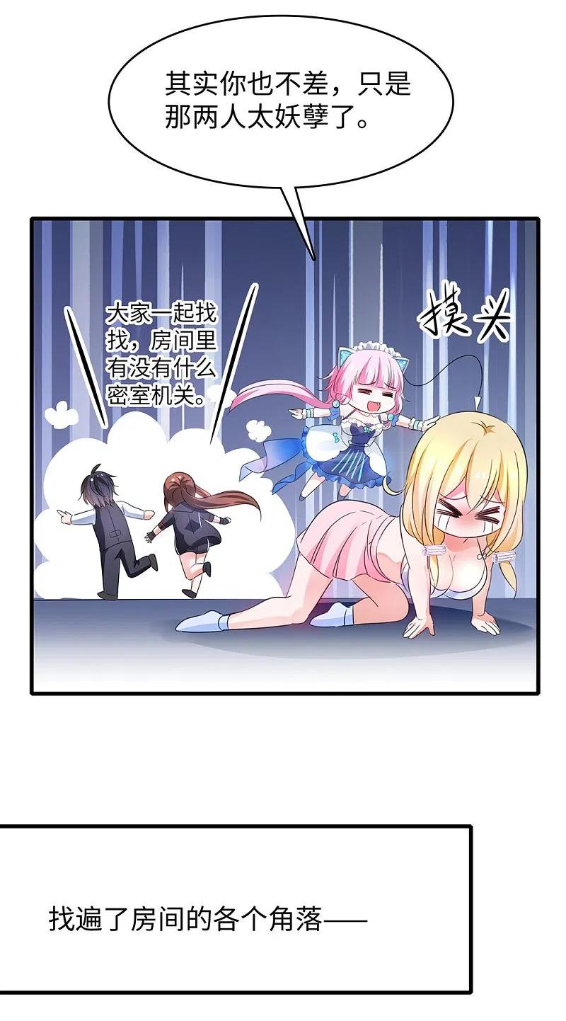 无敌学霸系统 第43话 屏幕初吻飞了~ 第26页