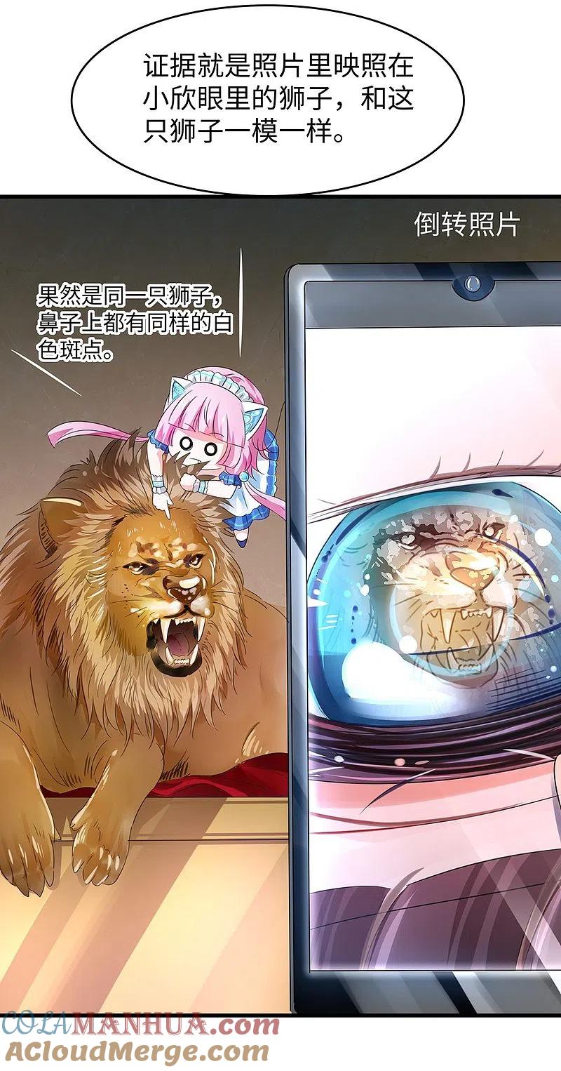 无敌学霸系统 第43话 屏幕初吻飞了~ 第19页