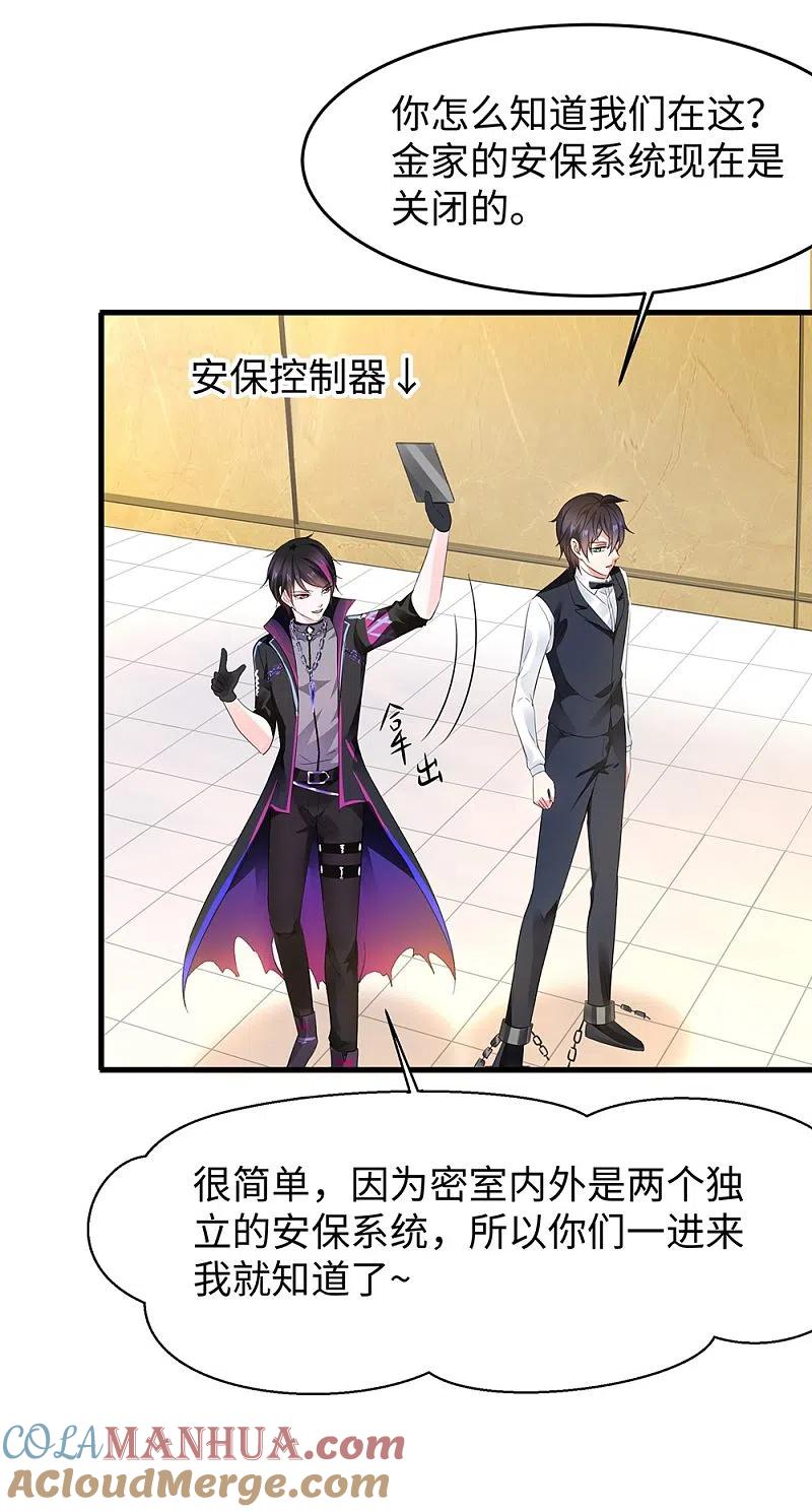 无敌学霸系统 第44话 男男亲亲？！ 第25页