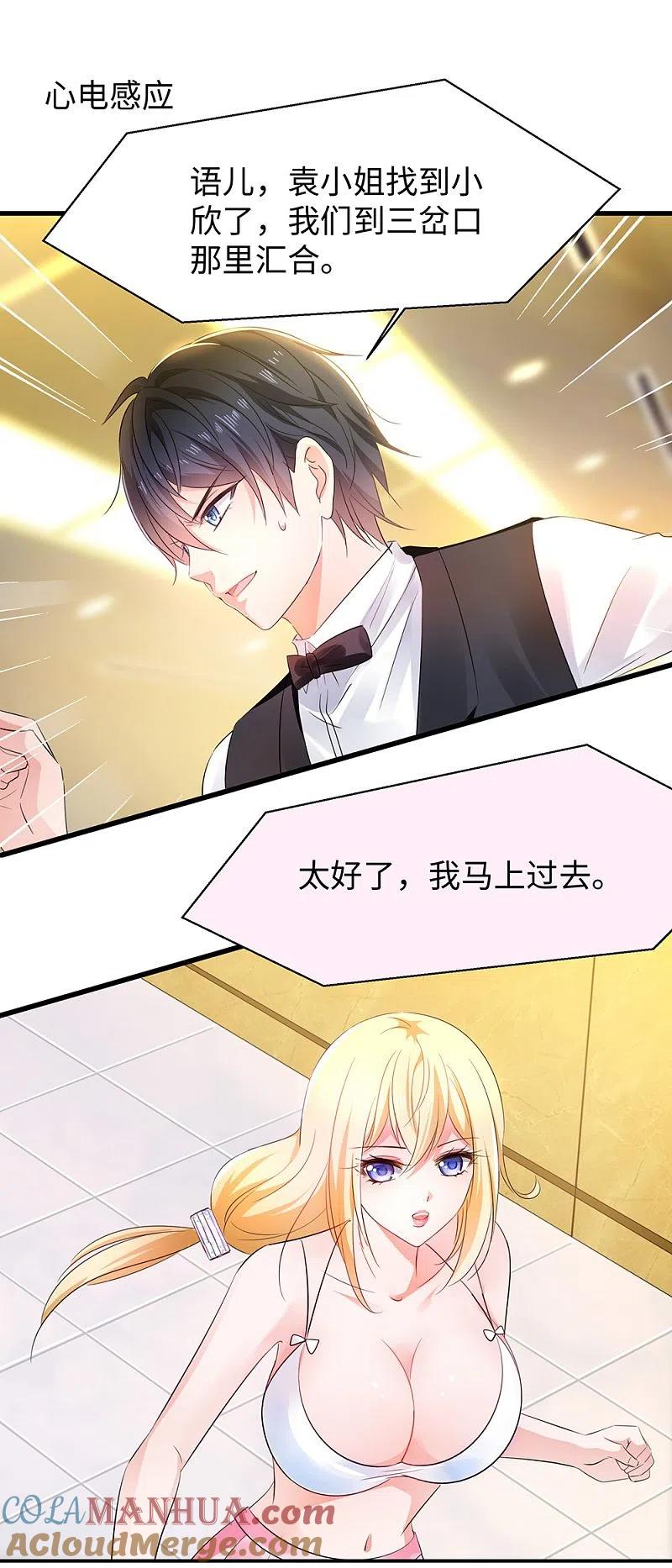 无敌学霸系统 第44话 男男亲亲？！ 第17页