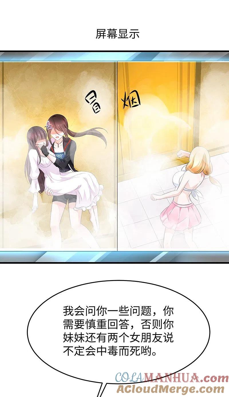 无敌学霸系统 第44话 男男亲亲？！ 第29页
