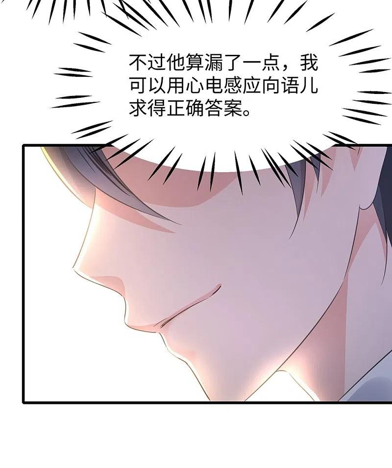 无敌学霸系统 第44话 男男亲亲？！ 第34页