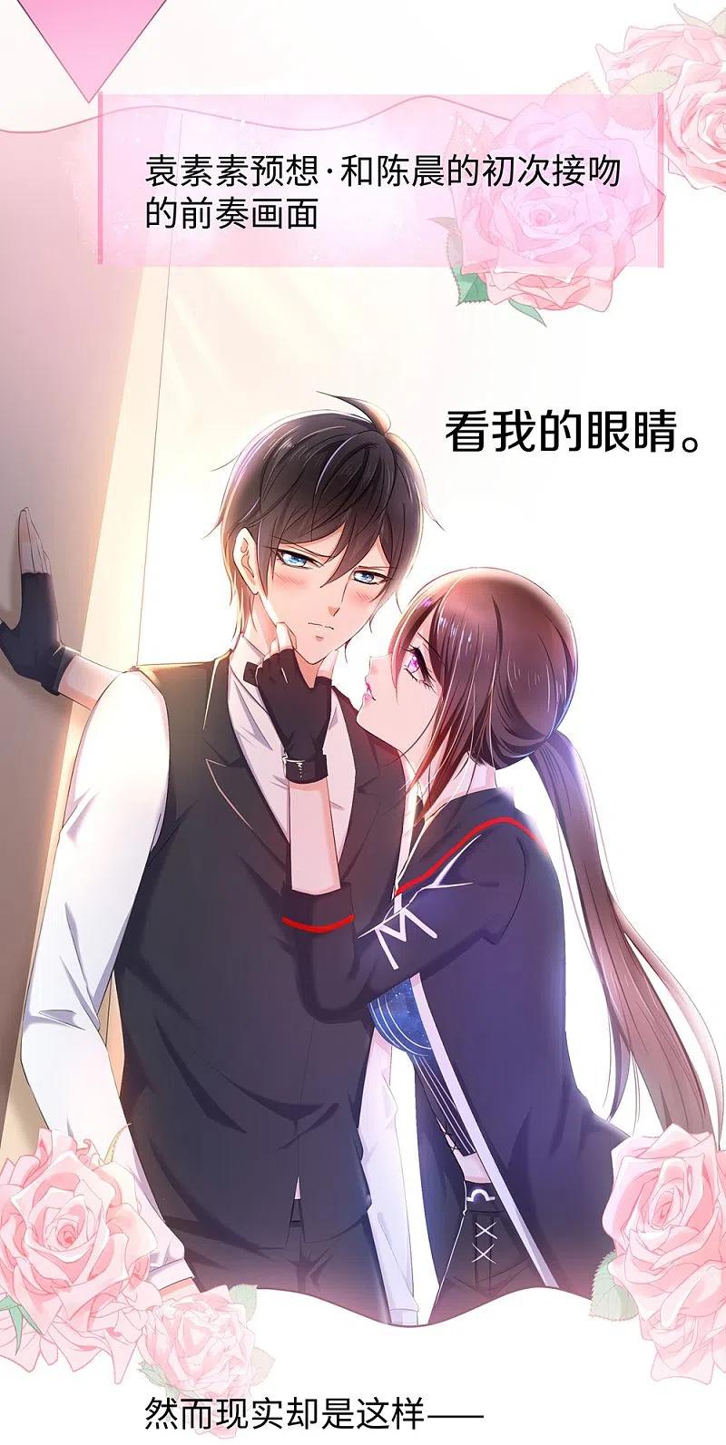 无敌学霸系统 第44话 男男亲亲？！ 第6页