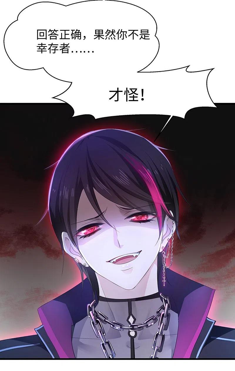 无敌学霸系统 第44话 男男亲亲？！ 第36页