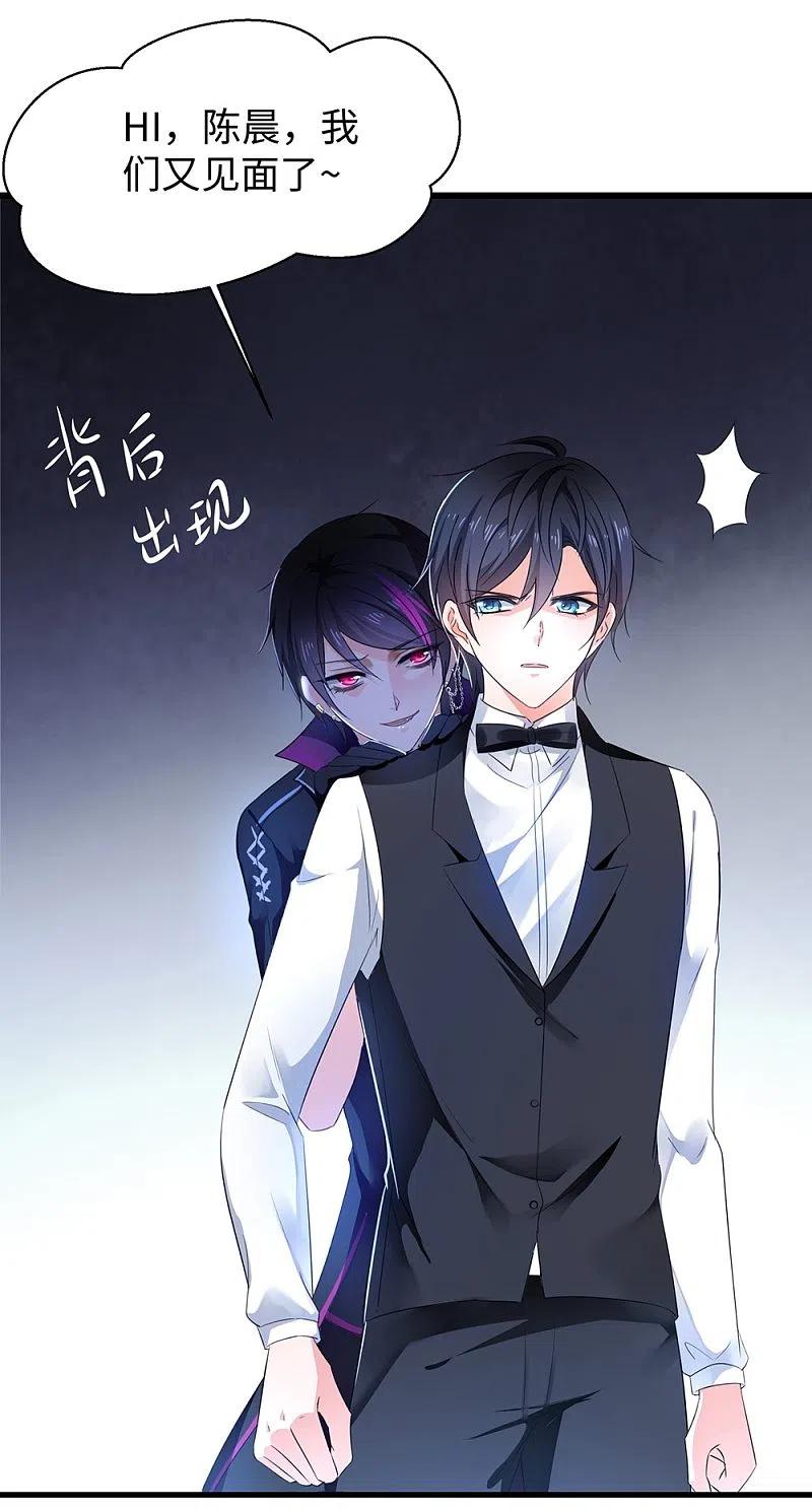 无敌学霸系统 第44话 男男亲亲？！ 第22页