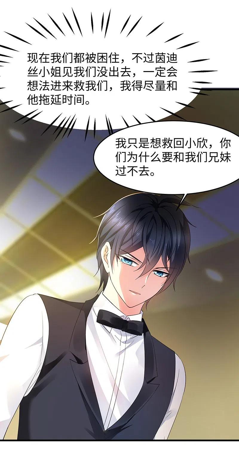 无敌学霸系统 第44话 男男亲亲？！ 第26页