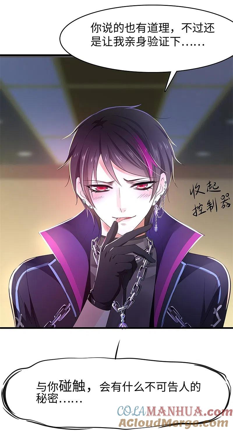 无敌学霸系统 第44话 男男亲亲？！ 第41页