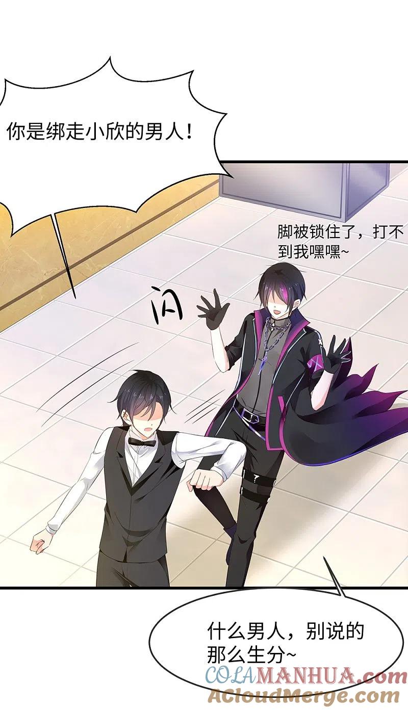 无敌学霸系统 第44话 男男亲亲？！ 第23页