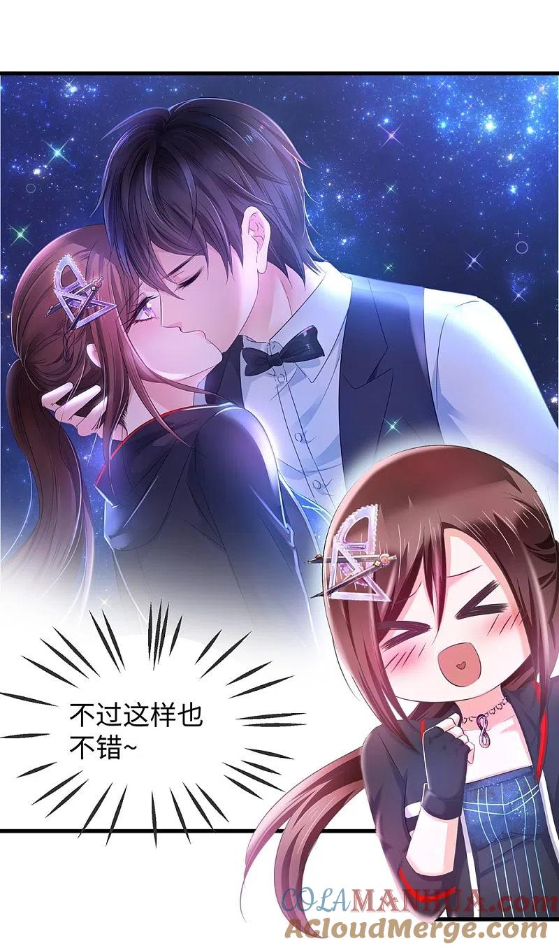 无敌学霸系统 第44话 男男亲亲？！ 第7页
