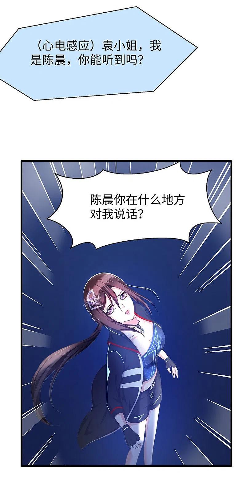 无敌学霸系统 第44话 男男亲亲？！ 第8页
