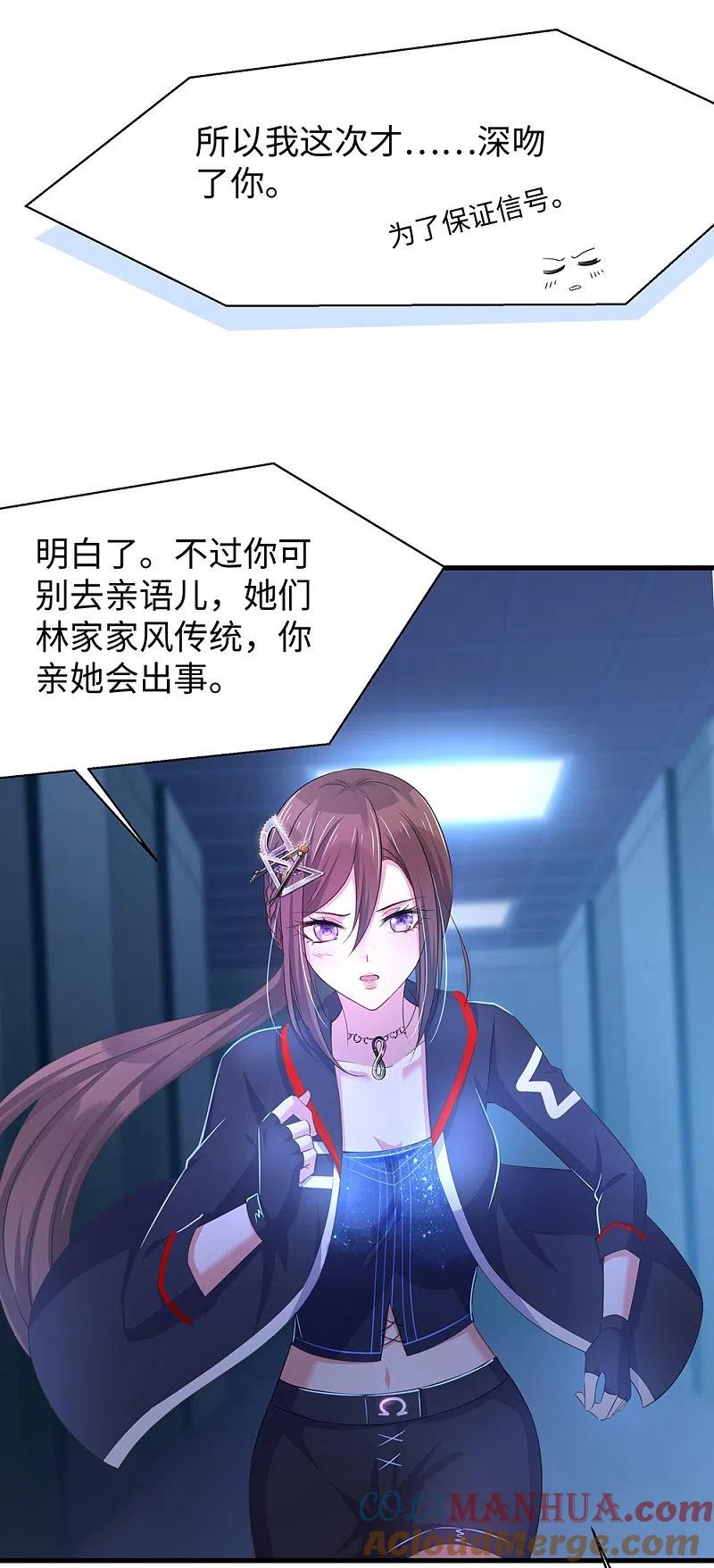 无敌学霸系统 第44话 男男亲亲？！ 第13页