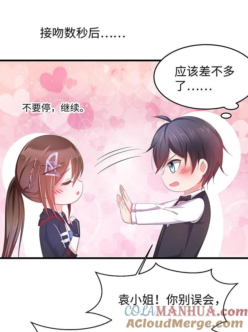 无敌学霸系统 第44话 男男亲亲？！ 第3页