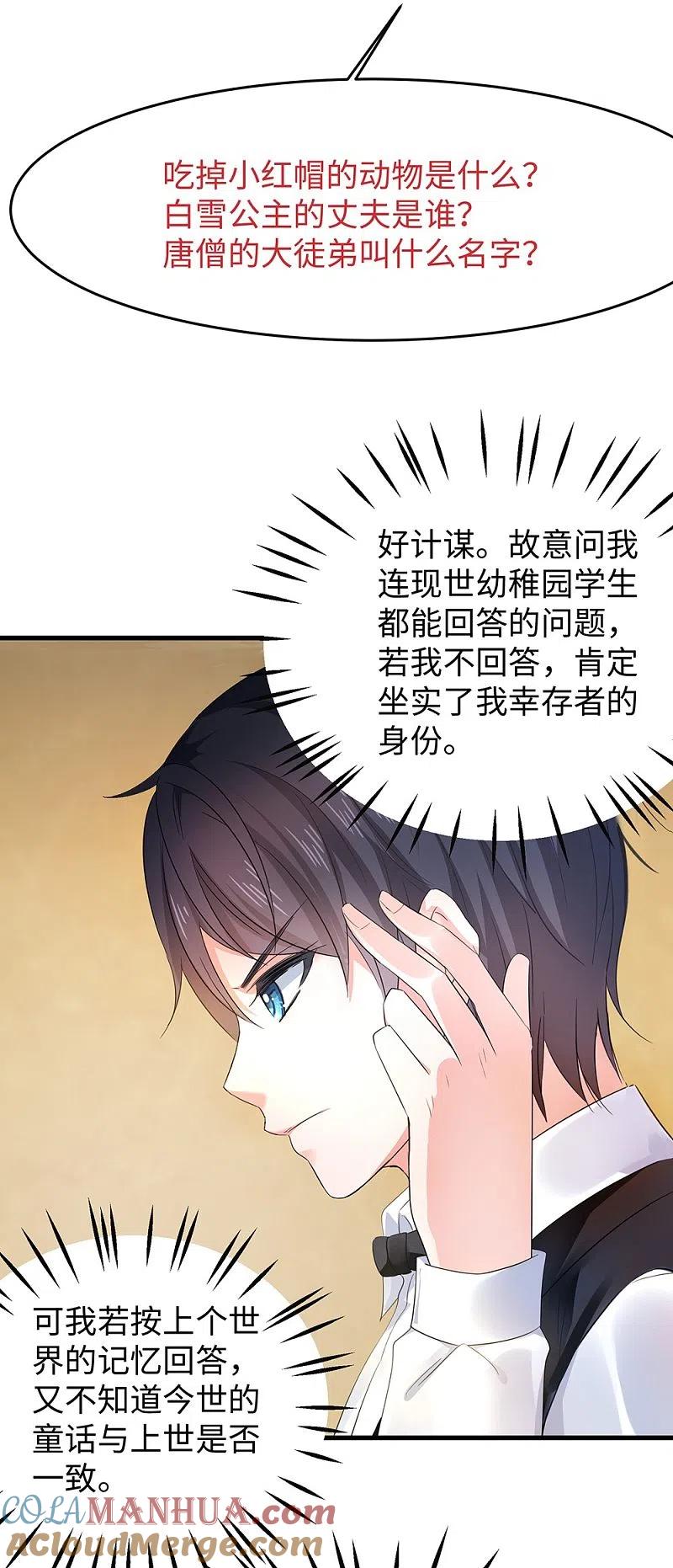 无敌学霸系统 第44话 男男亲亲？！ 第33页