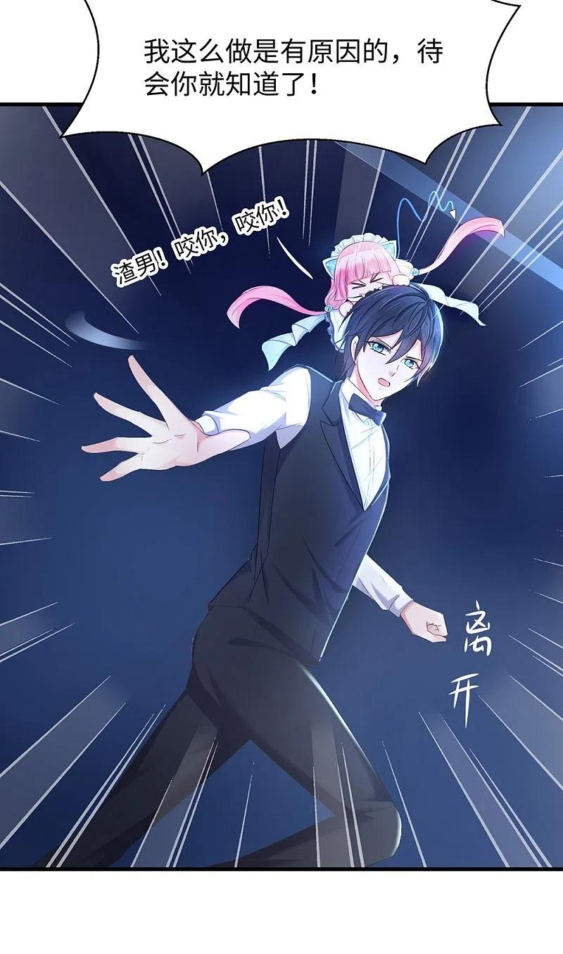 无敌学霸系统 第44话 男男亲亲？！ 第4页