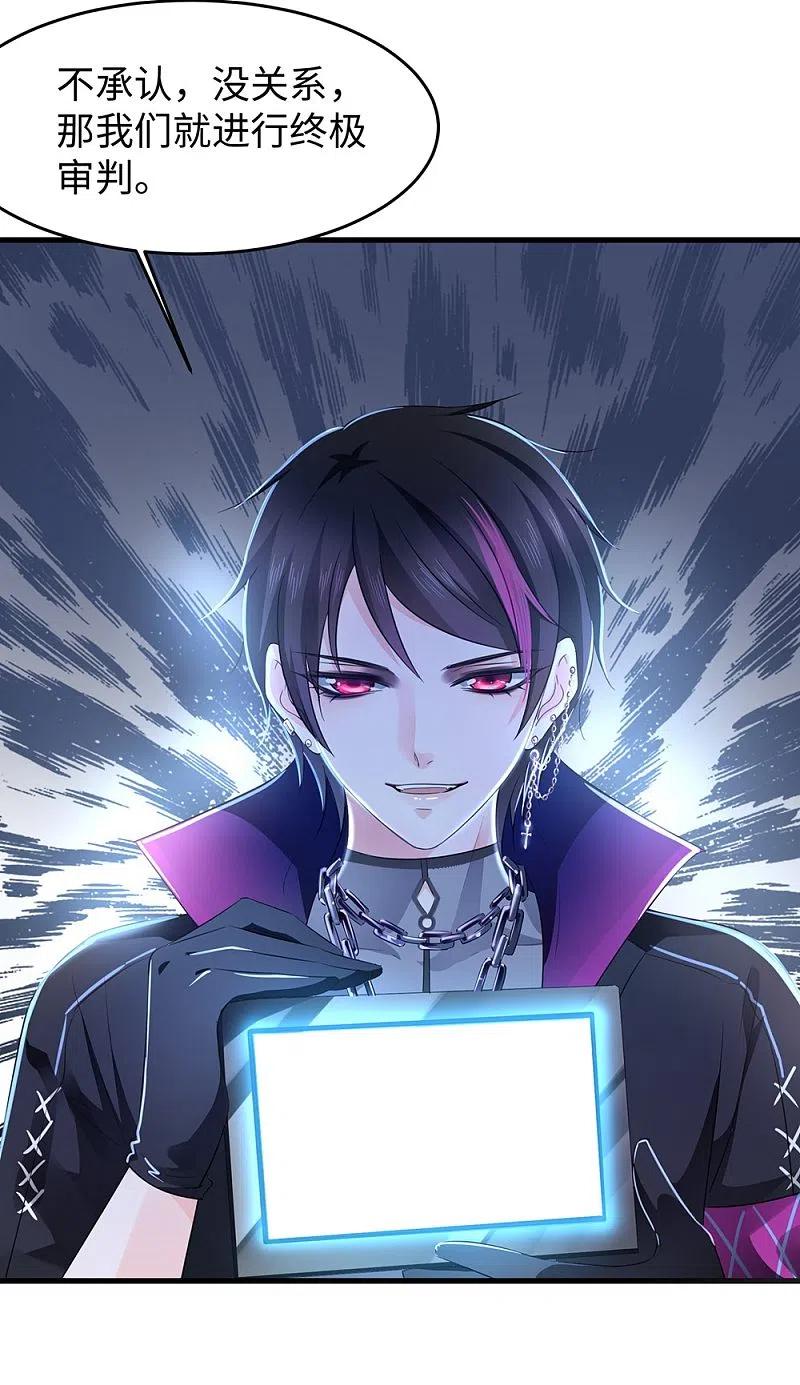 无敌学霸系统 第44话 男男亲亲？！ 第28页