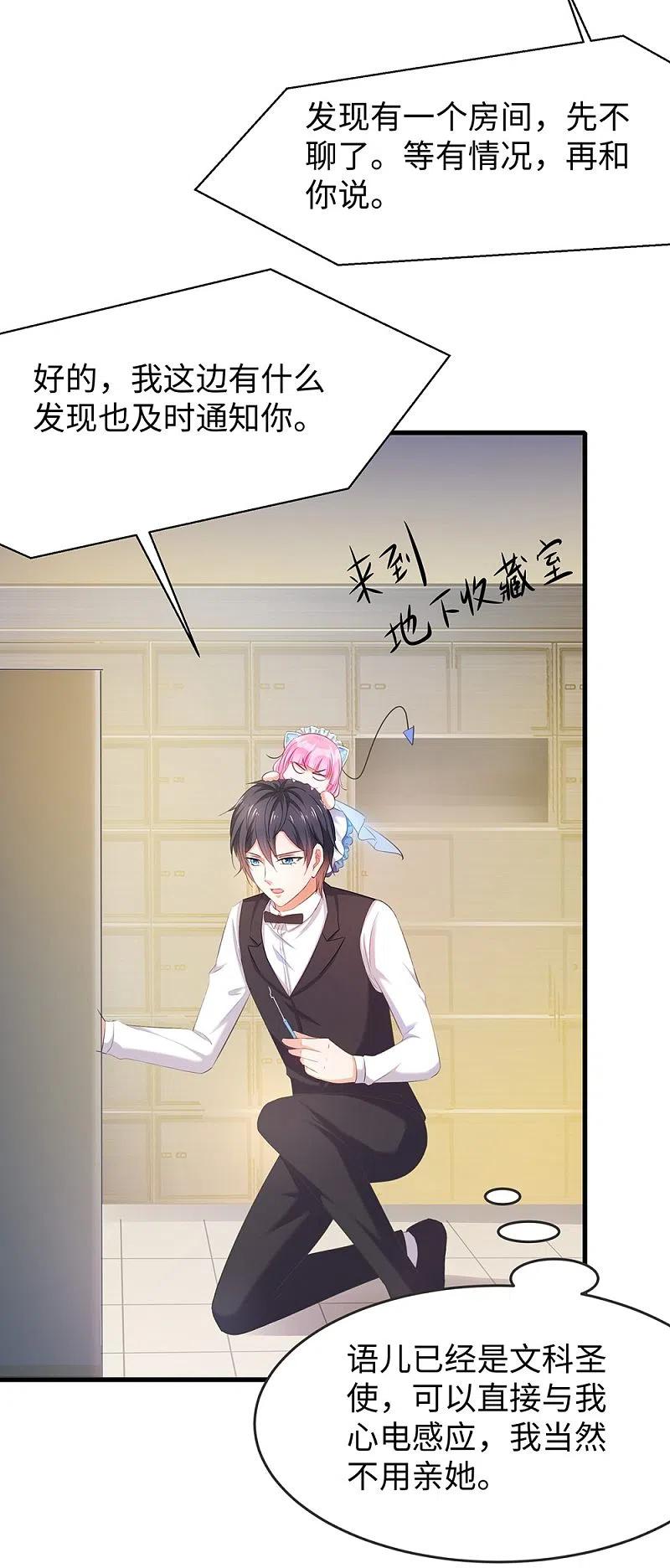 无敌学霸系统 第44话 男男亲亲？！ 第14页