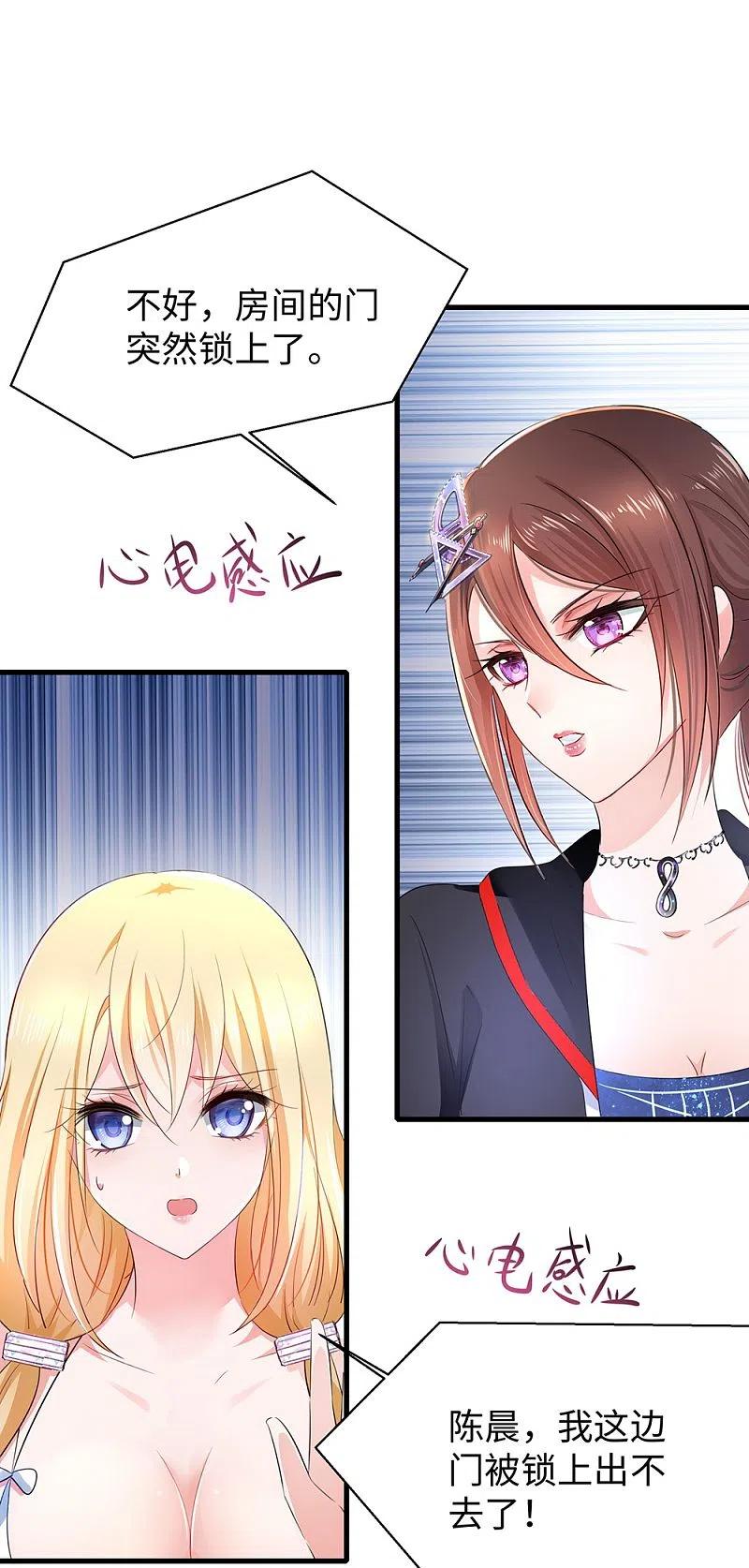 无敌学霸系统 第44话 男男亲亲？！ 第20页