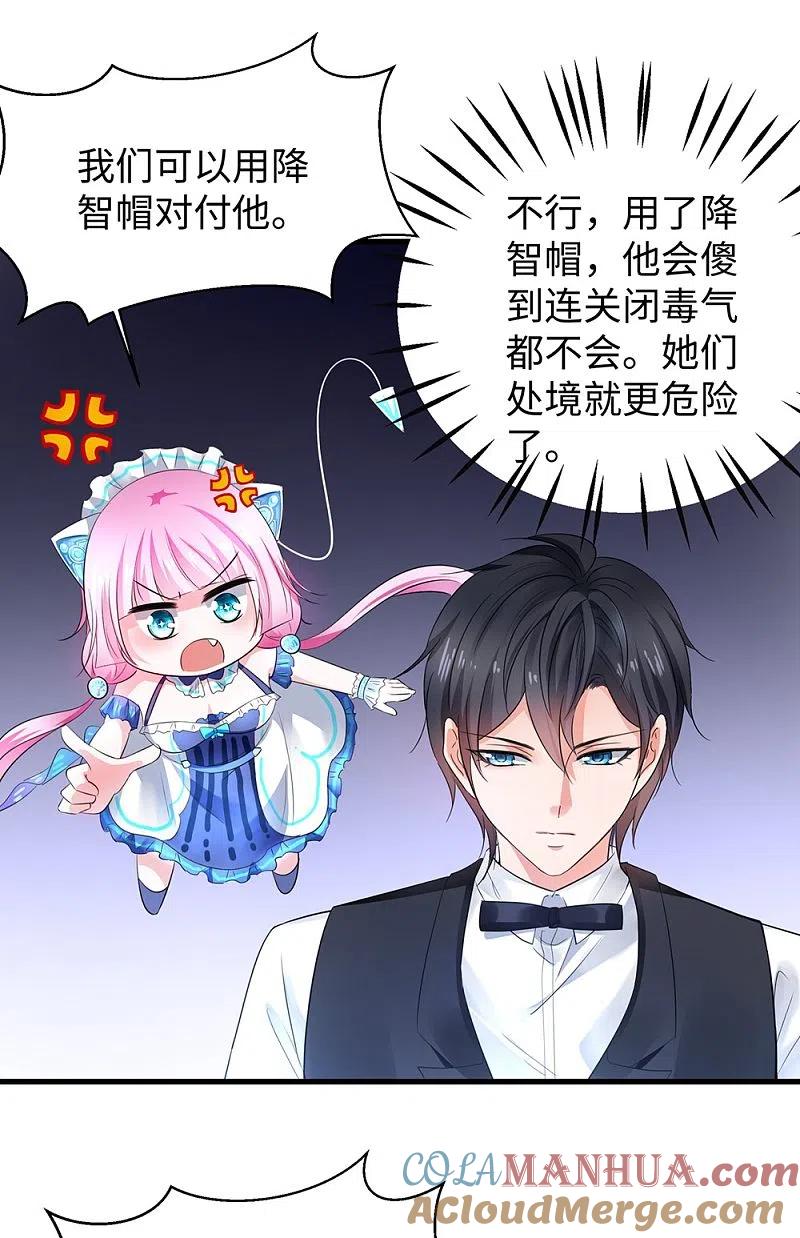 无敌学霸系统 第44话 男男亲亲？！ 第31页
