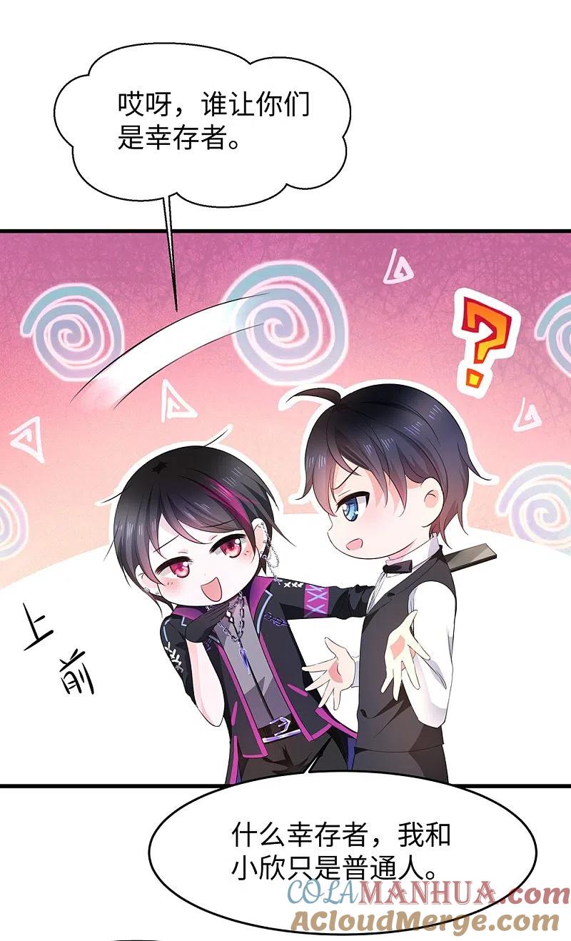 无敌学霸系统 第44话 男男亲亲？！ 第27页