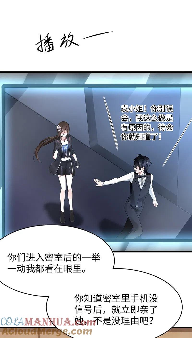 无敌学霸系统 第44话 男男亲亲？！ 第39页