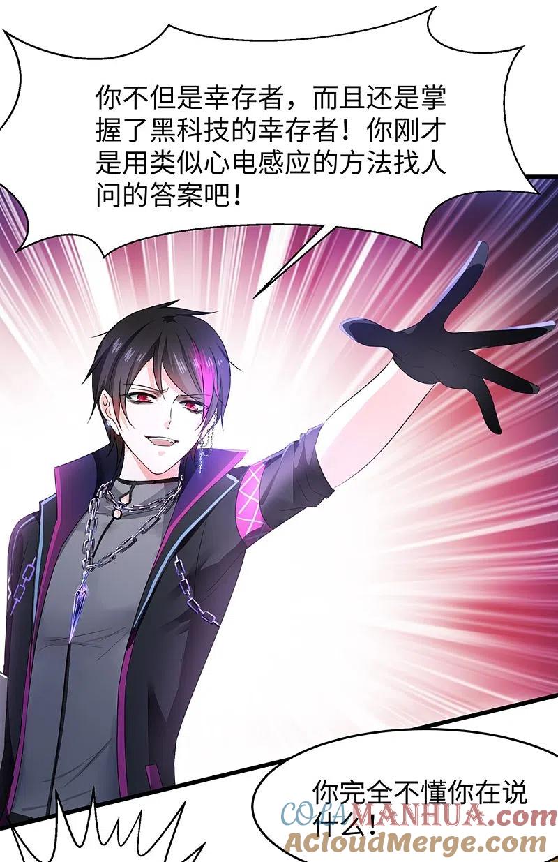 无敌学霸系统 第44话 男男亲亲？！ 第37页