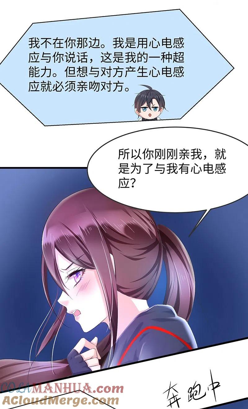 无敌学霸系统 第44话 男男亲亲？！ 第9页