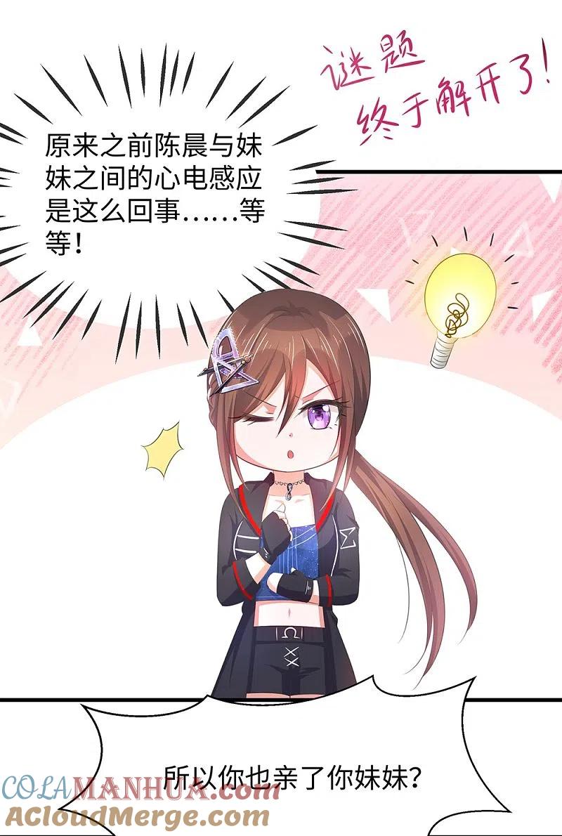 无敌学霸系统 第44话 男男亲亲？！ 第11页