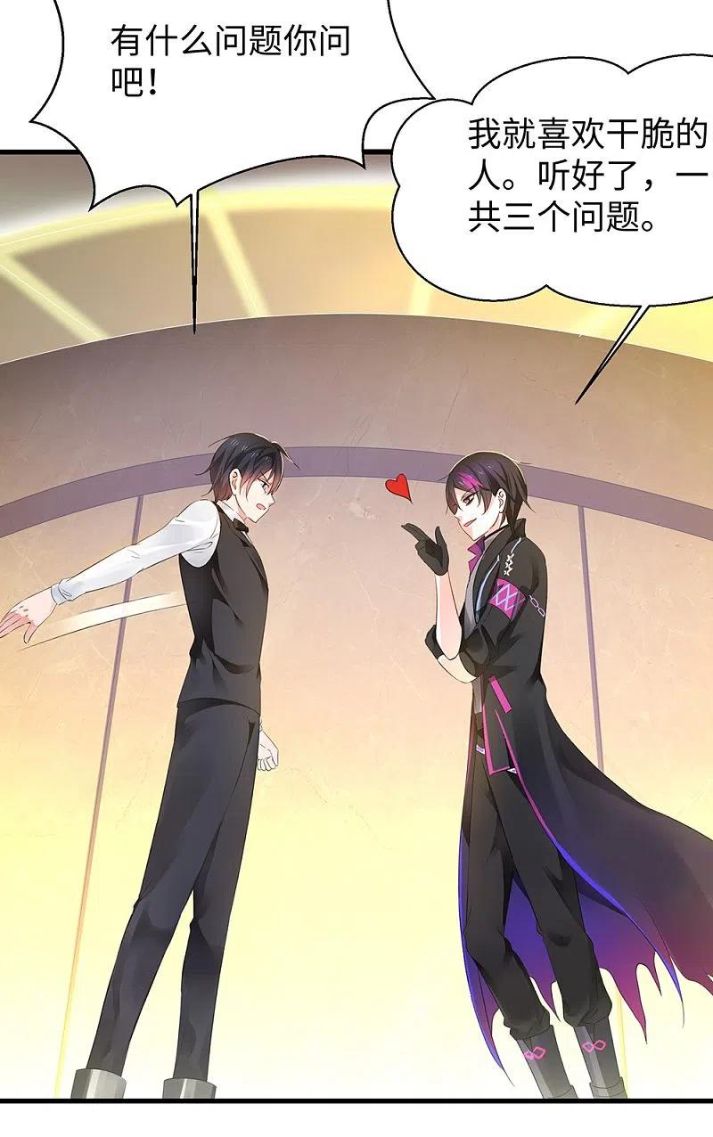 无敌学霸系统 第44话 男男亲亲？！ 第32页