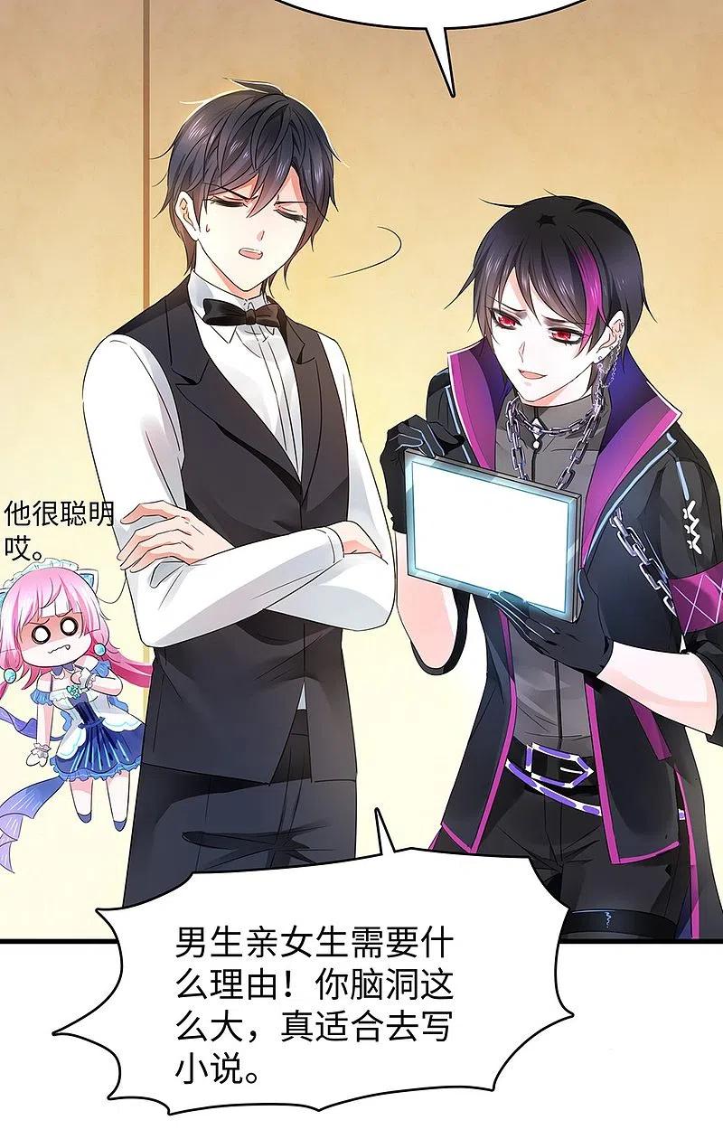 无敌学霸系统 第44话 男男亲亲？！ 第40页