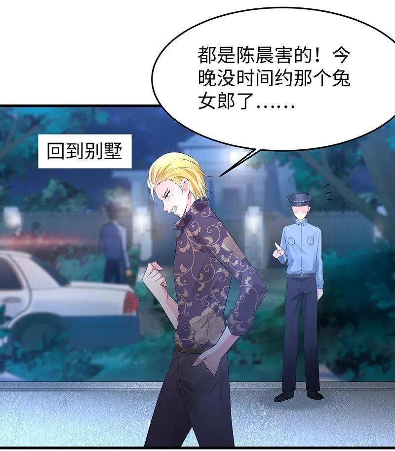 无敌学霸系统 第45话 暴揍你！ 第35页