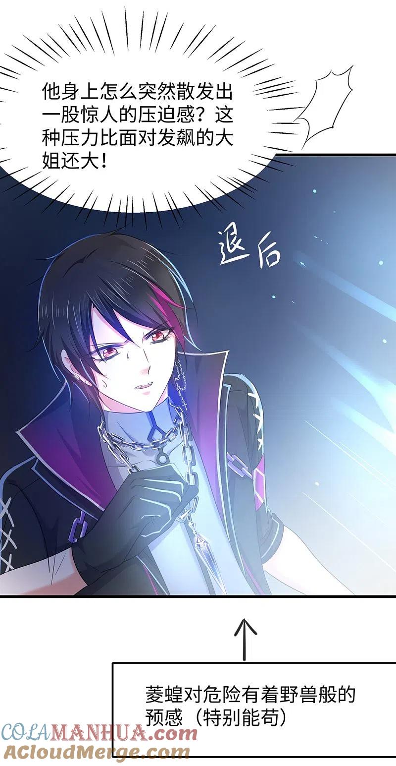 无敌学霸系统 第45话 暴揍你！ 第7页